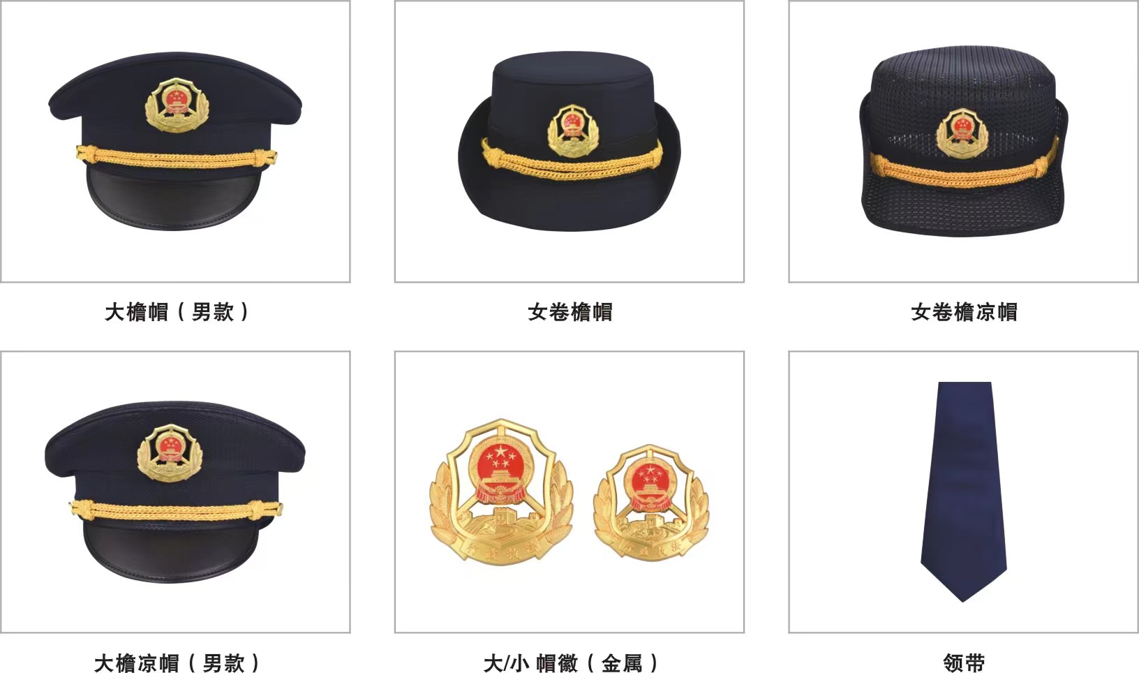 新六部門統一綜合執法帽子及徽章